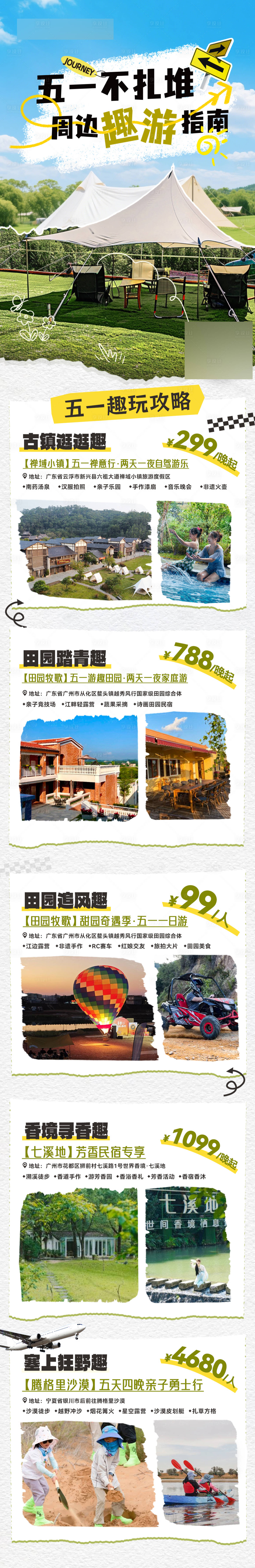 源文件下載【享設計】搜索編號：89570031161206919【節日出行露營海報長圖】