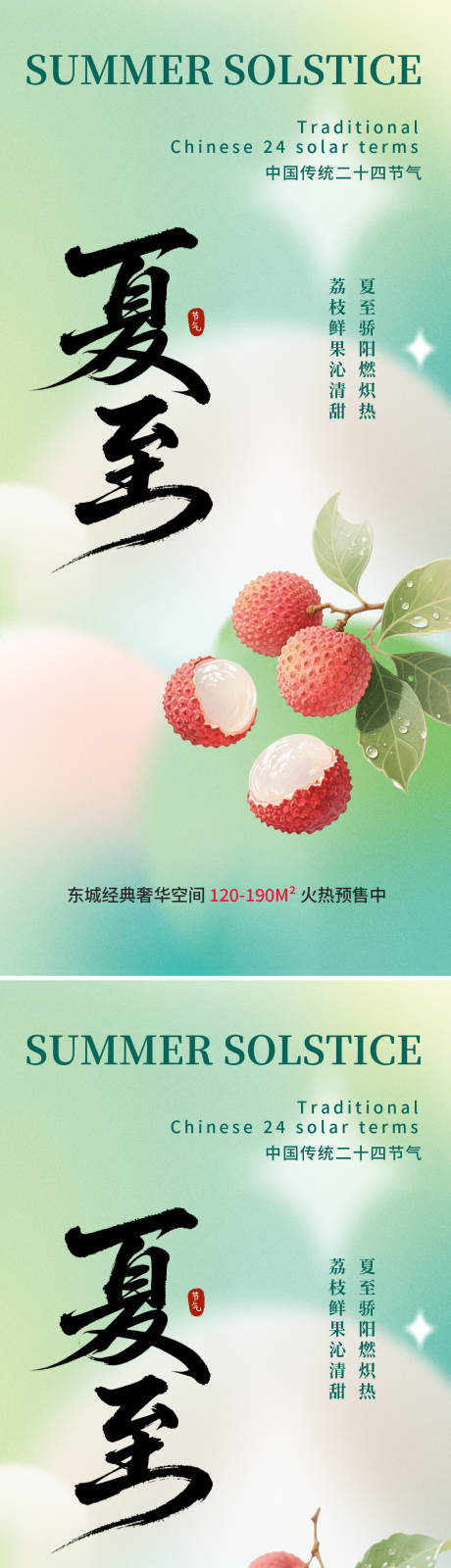 源文件下载【夏至节气插画唯美系列海报】编号：71040031356931128