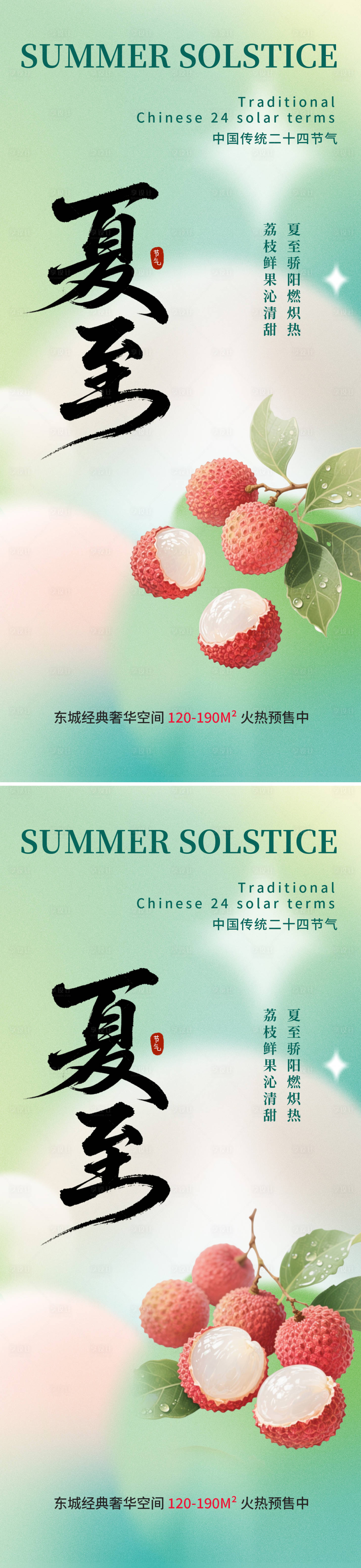 源文件下载【享设计】搜索编号：71040031356931128【夏至节气插画唯美系列海报】