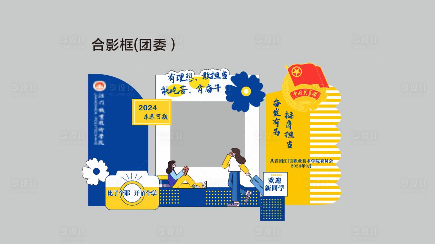 源文件下载【开学季活动美陈】编号：78480031172485606