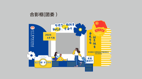 开学季活动美陈
