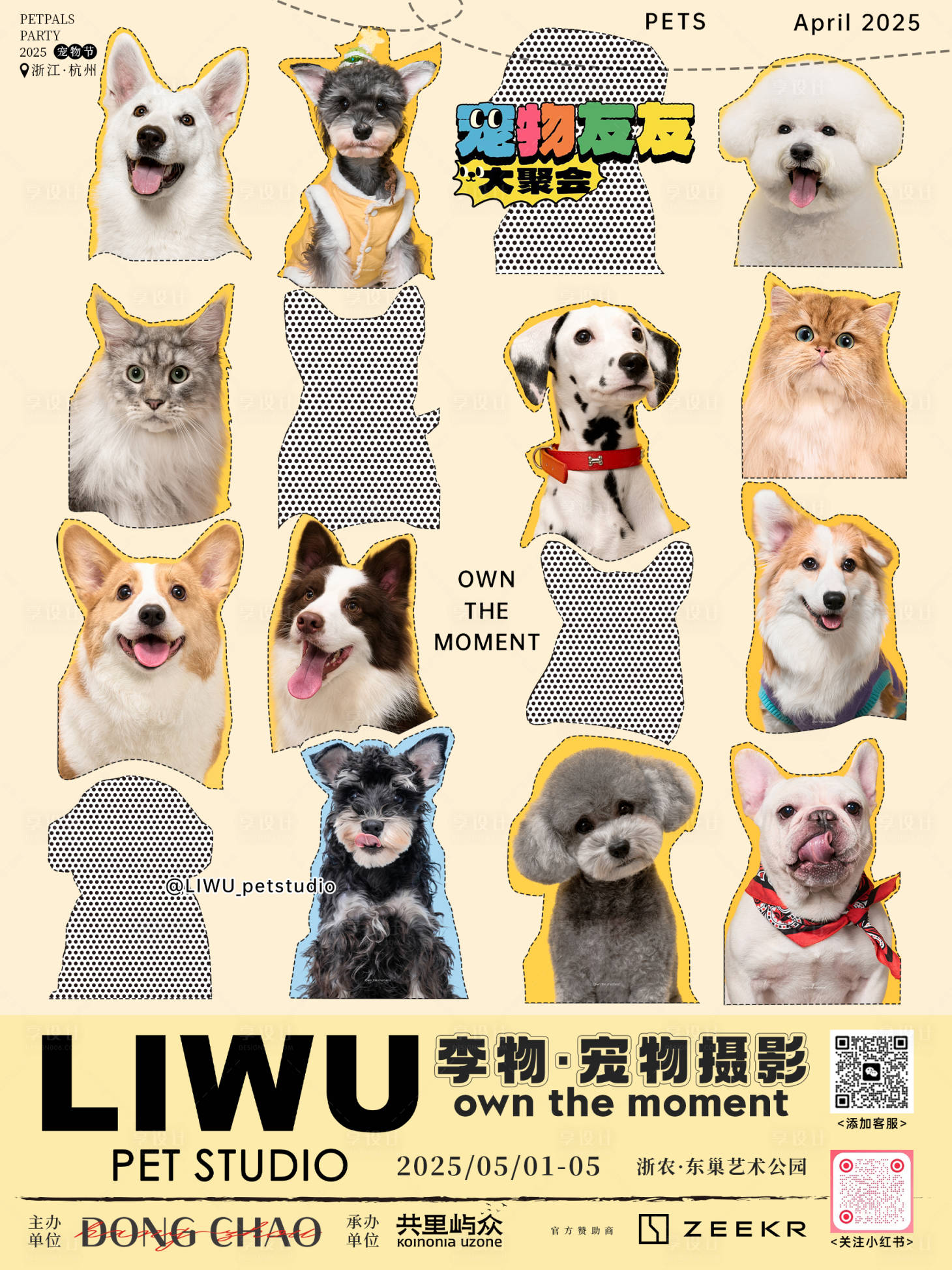 源文件下载【享设计】搜索编号：46440031549484861【宠物海报】