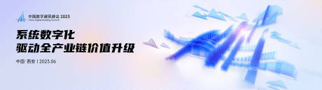 源文件下载【享设计】搜索编号：35070031485143345【数字建筑峰会升级主视觉】