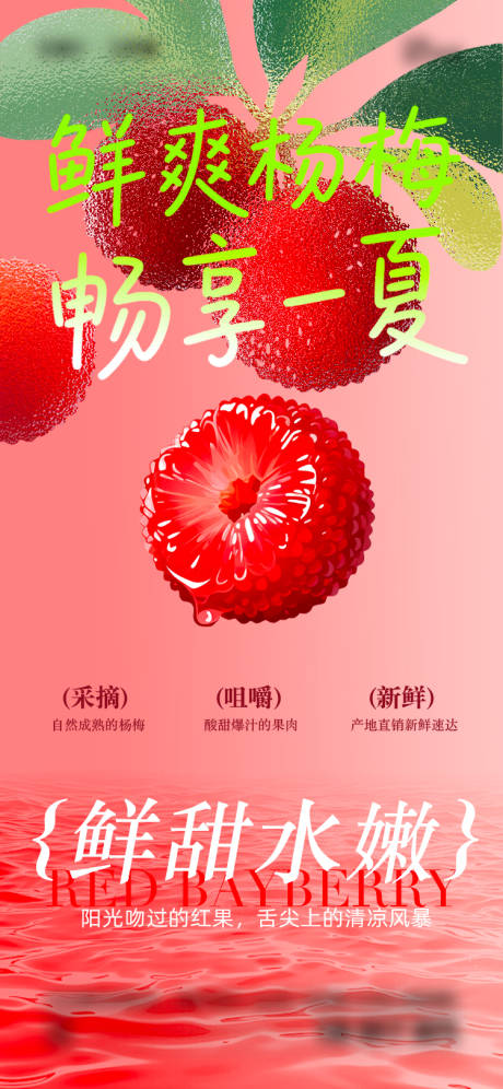 源文件下载【享设计】搜索编号：36450031212913399【夏日杨梅海报】