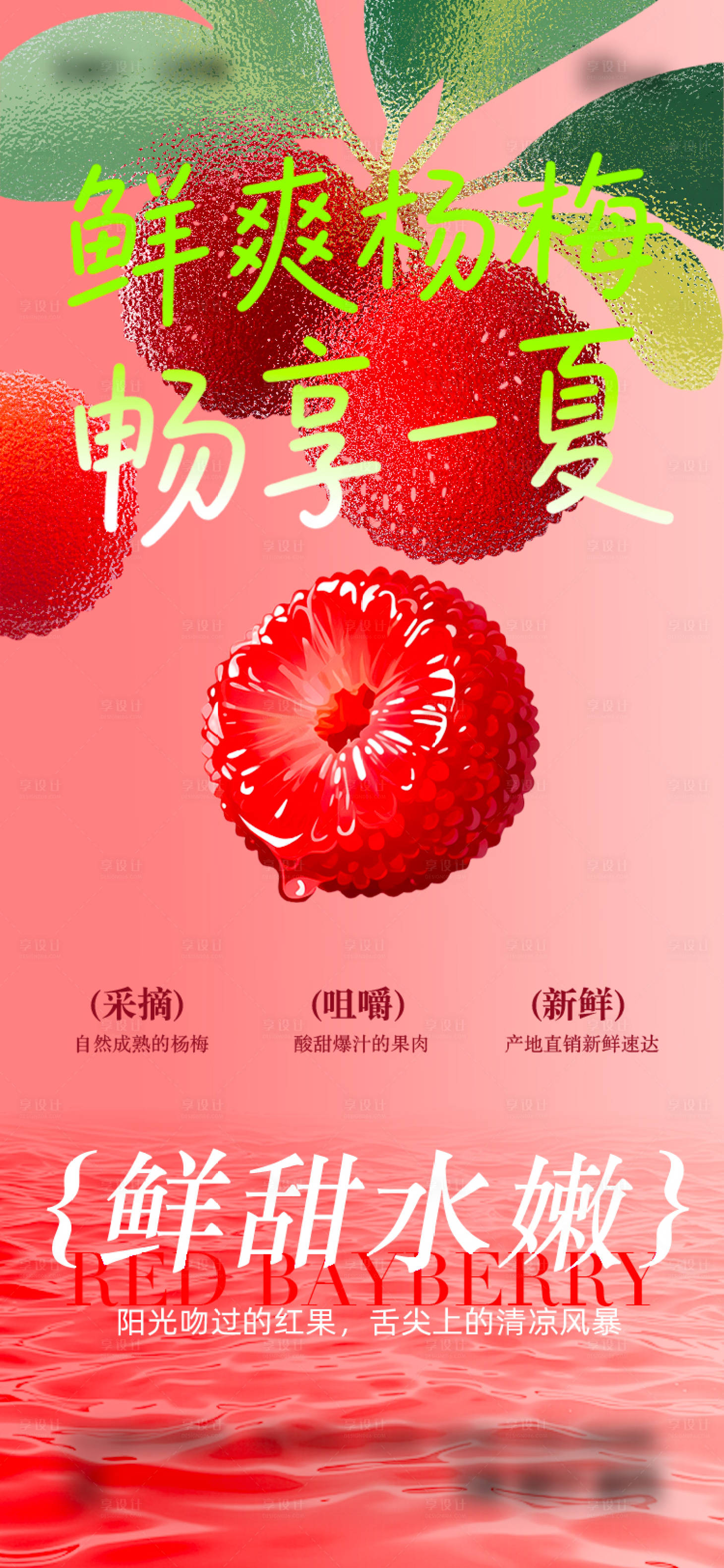 源文件下載【享設計】搜索編號：36450031212913399【夏日楊梅海報】