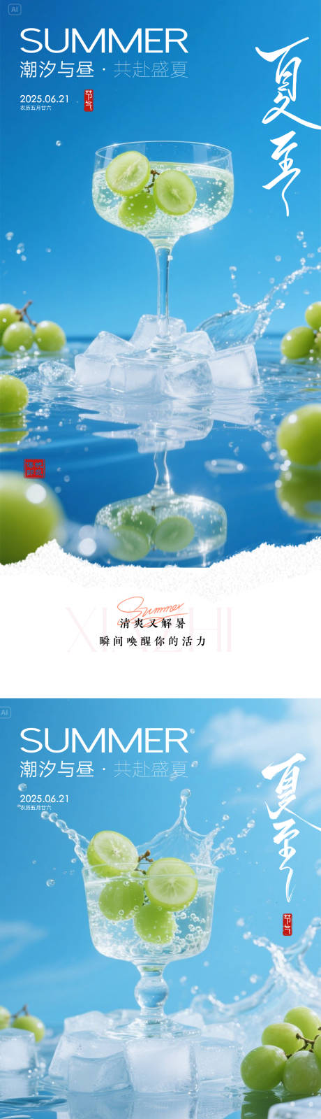源文件下载【夏至海报 】编号：73040031433456933