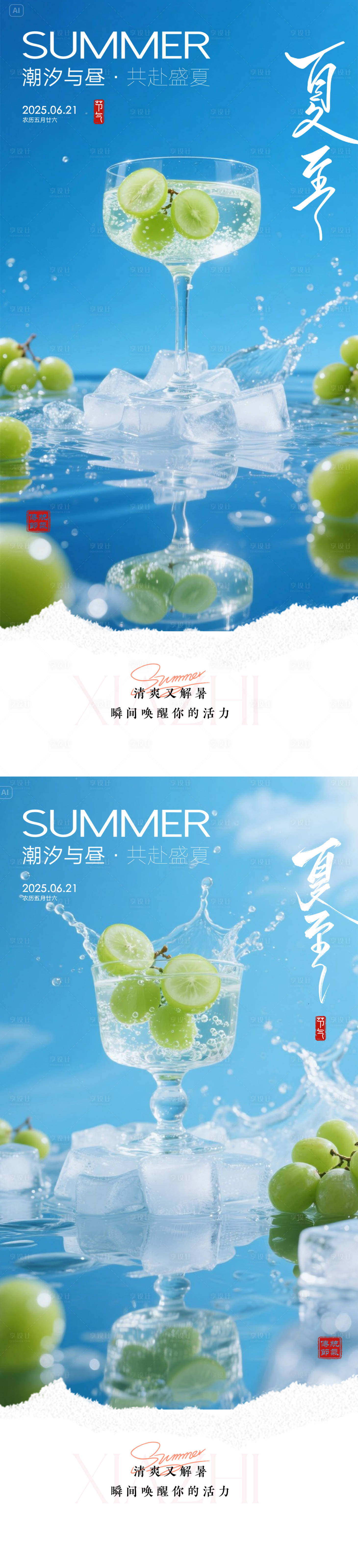 源文件下載【享設計】搜索編號：73040031433456933【夏至海報 】