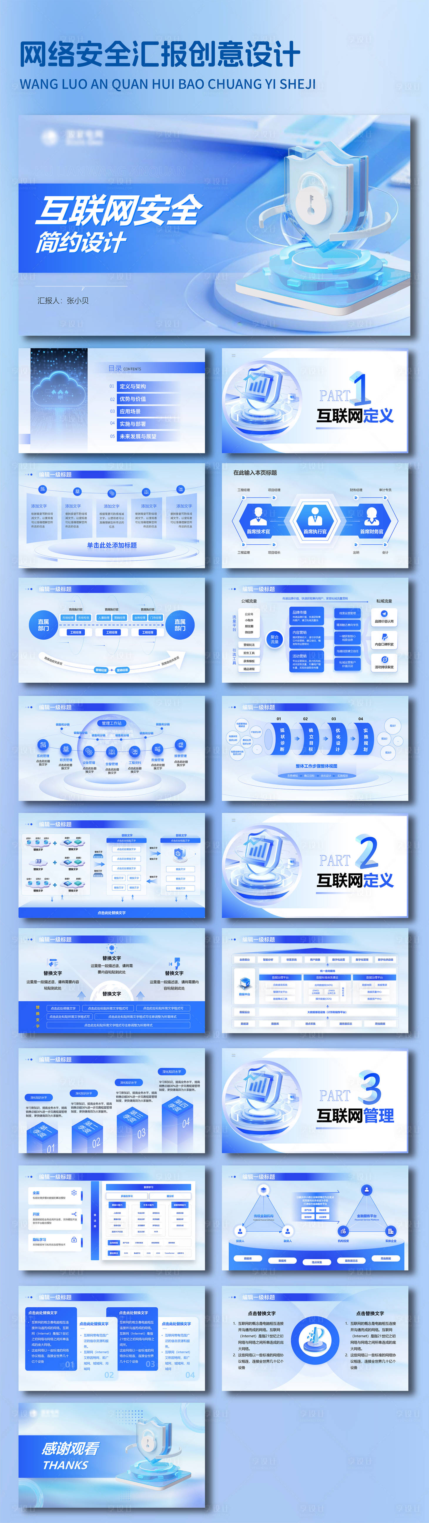 源文件下载【享设计】搜索编号：44180031476075995【互联网安全科技感PPT】