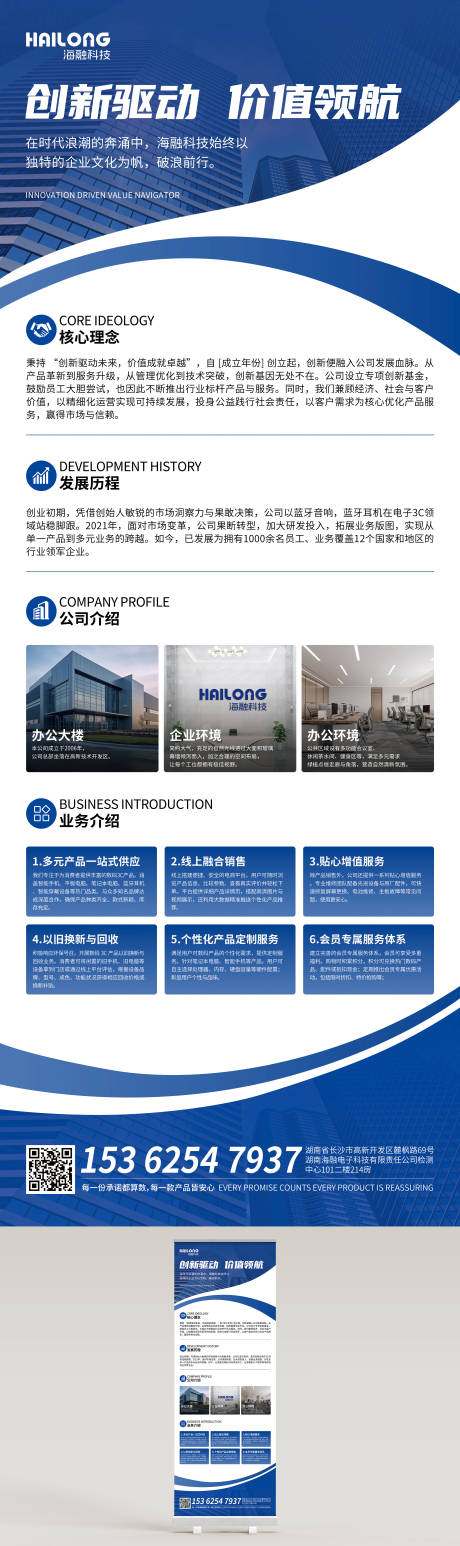 源文件下载【享设计】搜索编号：39080031346291204【公司企业文化展架易拉宝】