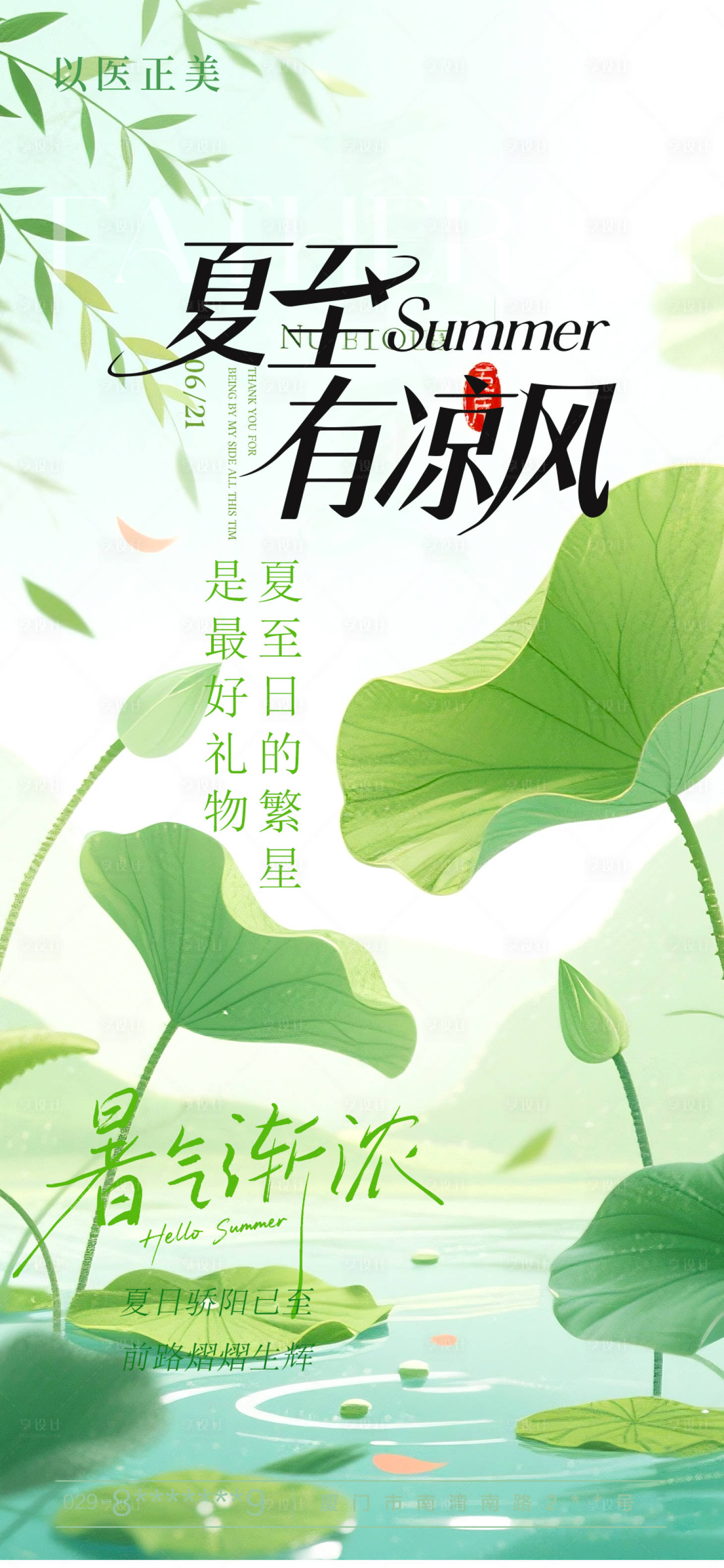 源文件下載【享設計】搜索編號：59740031385108396【夏至節氣海報】