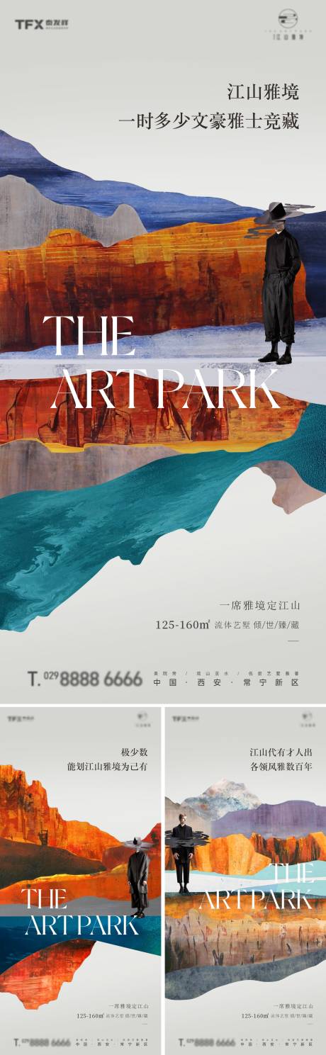 源文件下载【享设计】搜索编号：28520031508371075【地产别墅系列艺术江山海报】