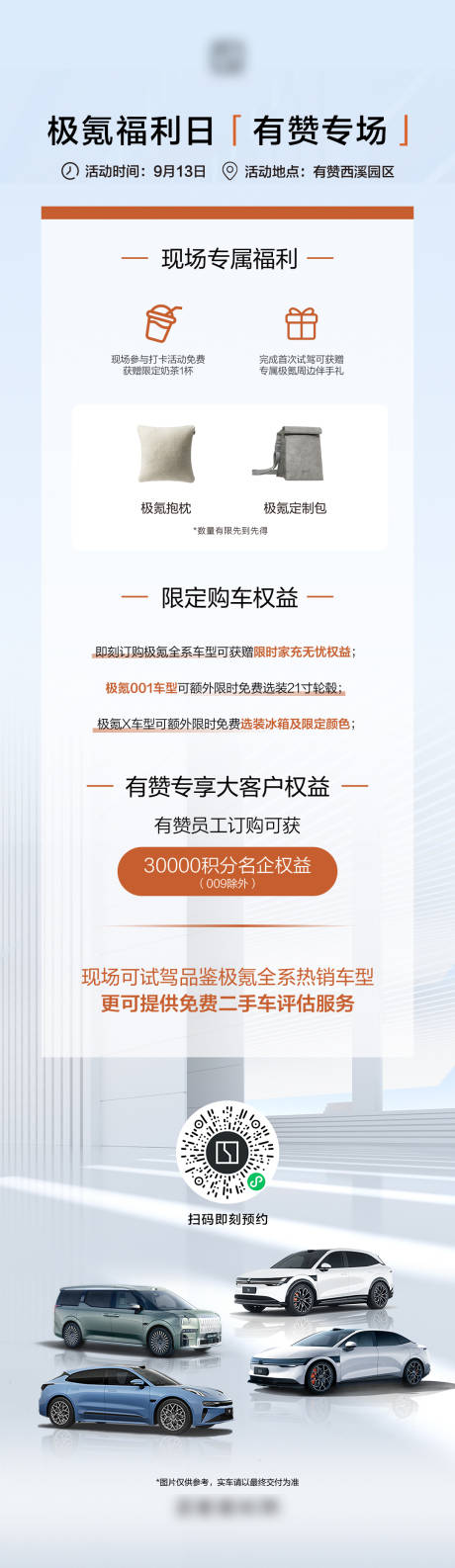 源文件下载【汽车权益政策海报】编号：72400031222996344