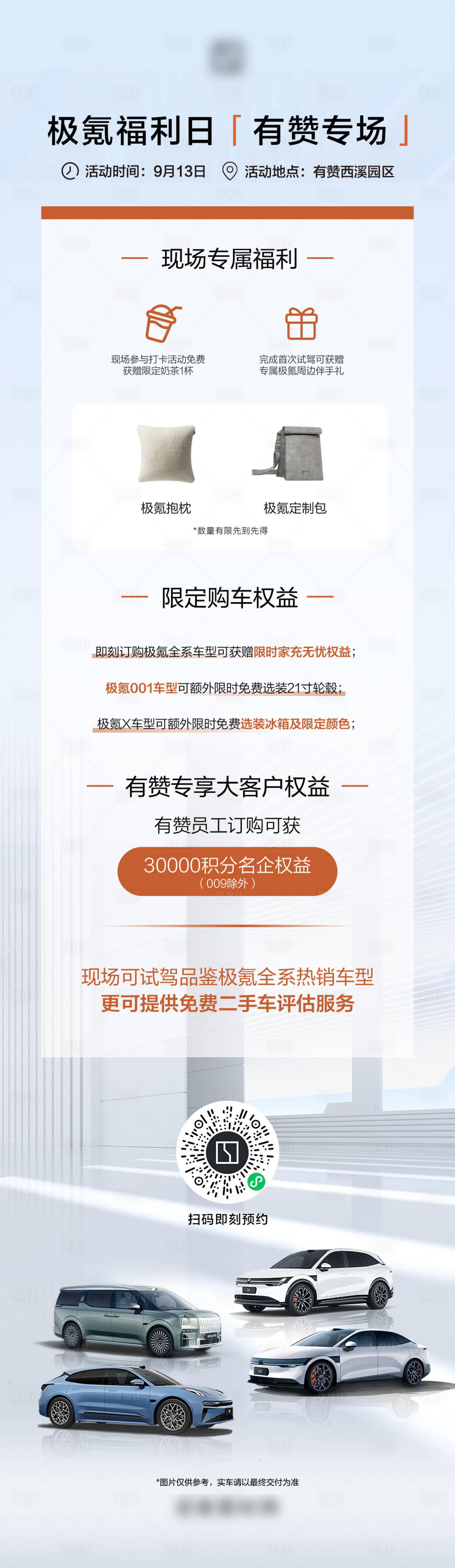 源文件下載【享設(shè)計】搜索編號：72400031222996344【汽車權(quán)益政策海報】