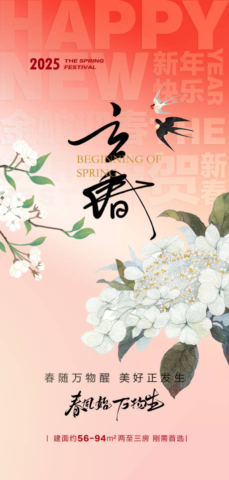 源文件下载【二十四节气立春】编号：18420031240931209