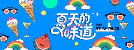 源文件下載【享設計】搜索編號：22800031201292081【夏天的味道插畫背景板】