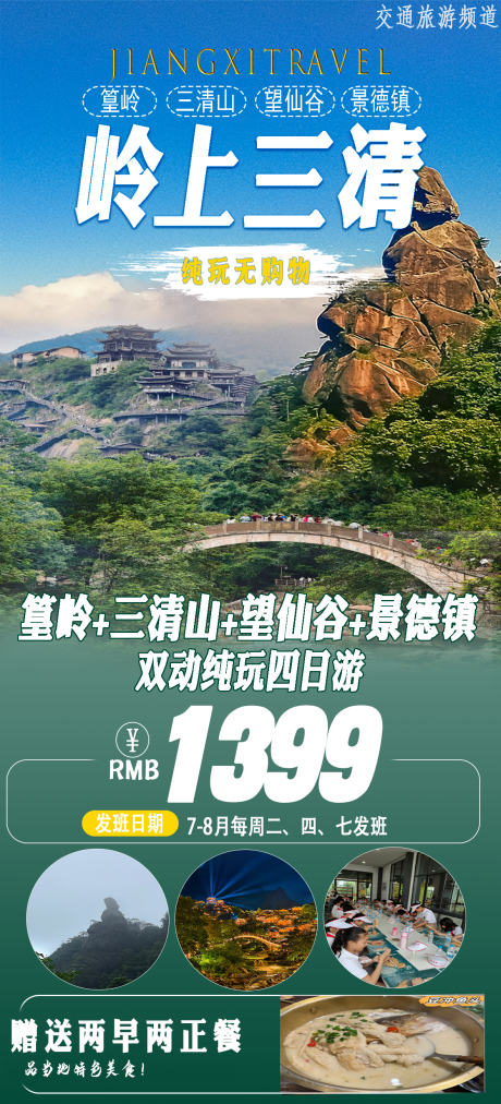 源文件下载【三清山婺源望仙谷篁岭庐山景德镇】编号：77640031610555229