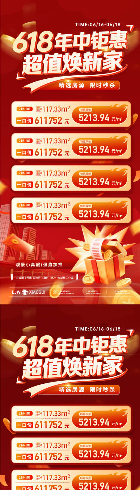 源文件下载【年中618特价房优惠海报】编号：82100031288585022