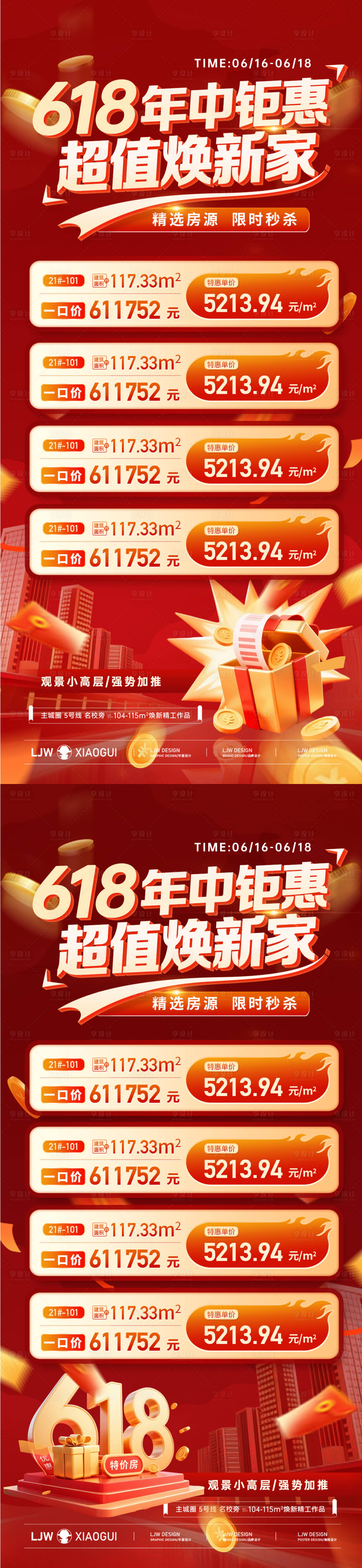 源文件下載【年中618特價房優惠海報】編號：82100031288585022