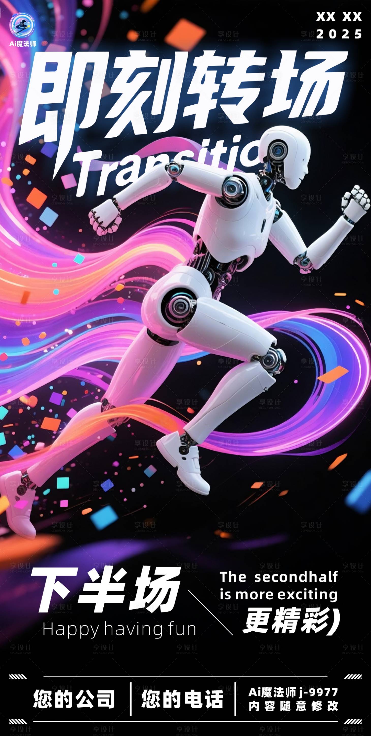 源文件下载【享设计】搜索编号：26680031461253424【酒吧日常转场科技海报】