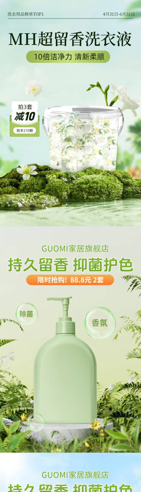 源文件下载【享设计】搜索编号：10290031331042004【洗衣液电商竖版海报】