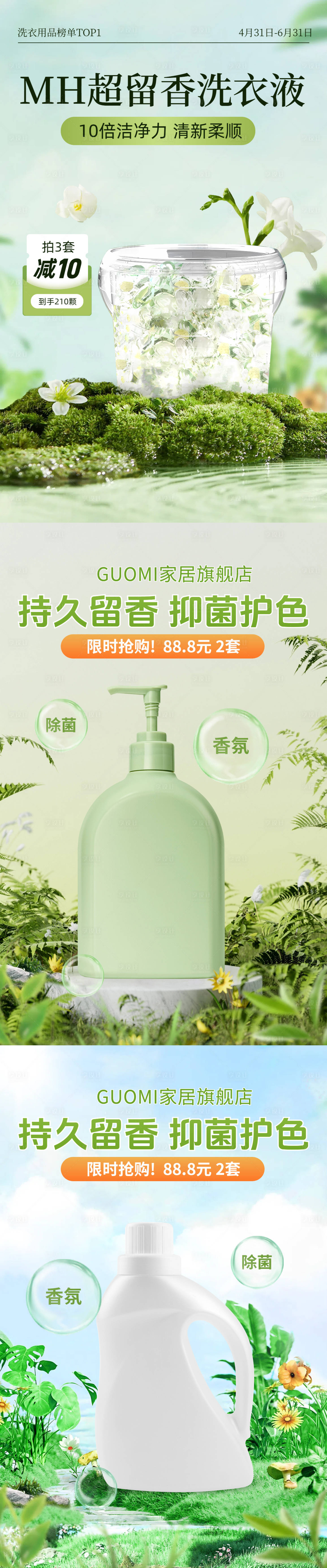 源文件下载【享设计】搜索编号：10290031331042004【洗衣液电商竖版海报】