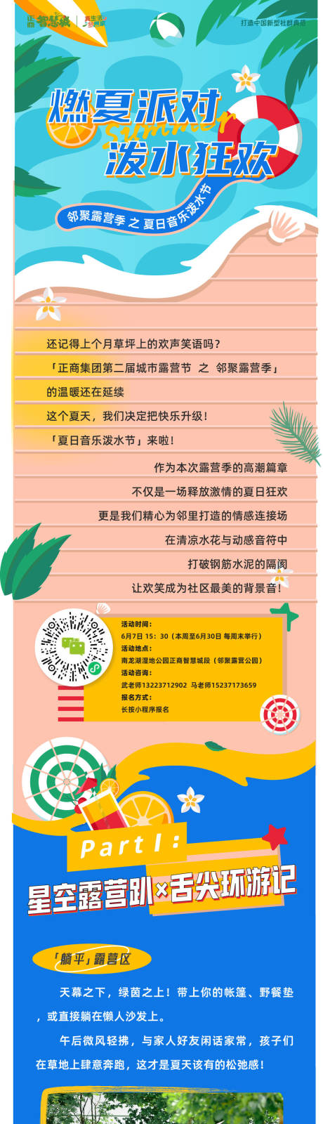源文件下载【夏日音乐泼水派对插画长图海报】编号：15300031206763223