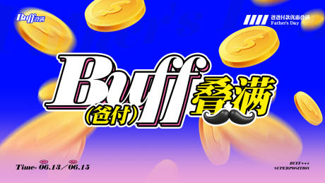 源文件下载【父亲节BUFF叠满banner】编号：24890031326643528