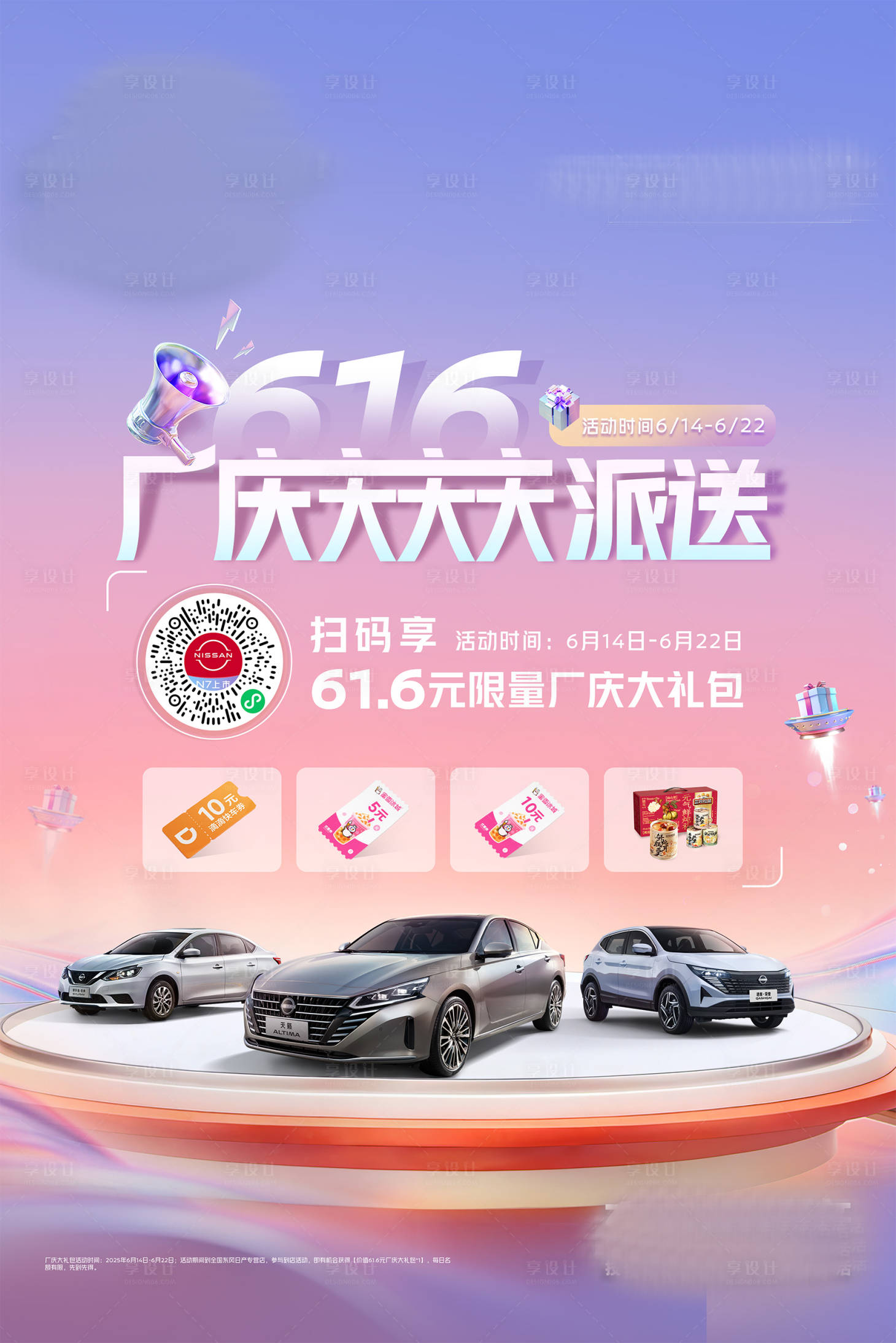 源文件下载【享设计】搜索编号：21930031346956223【616厂庆海报】
