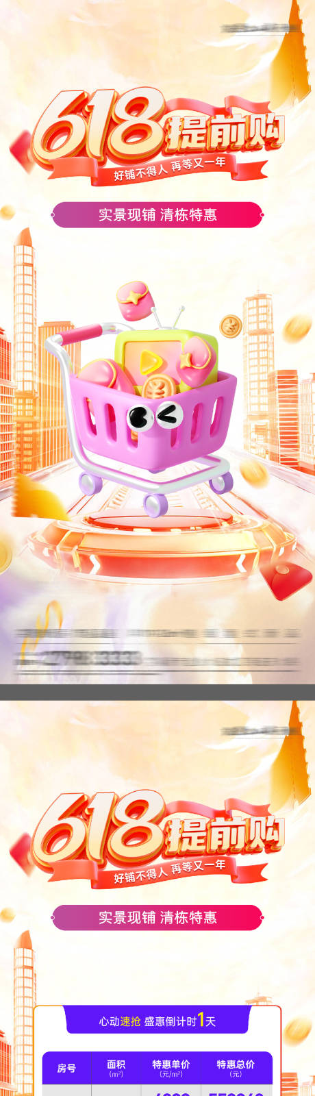 源文件下载【618提前购钜惠特价房活动海报】编号：47840031200998013