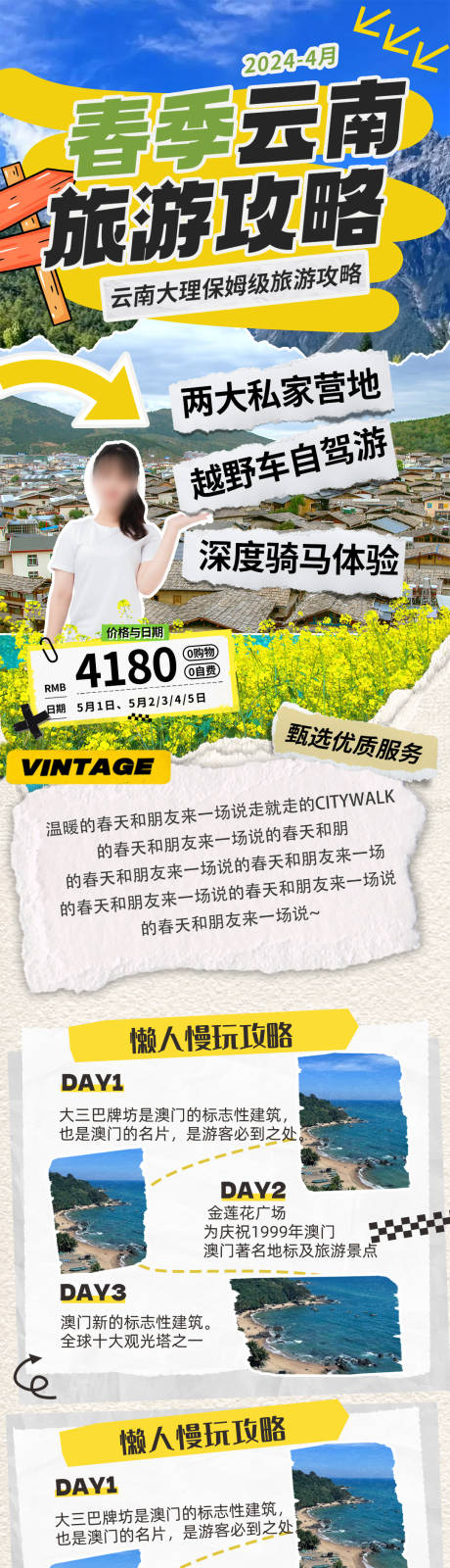 源文件下载【旅游攻略长图】编号：49960031603813143