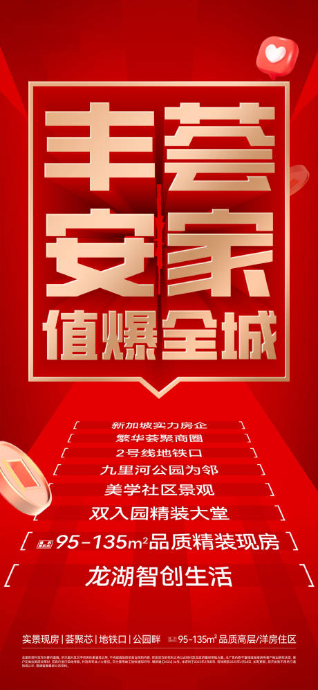 源文件下載【享設計】搜索編號：53190031224312282【地產熱銷大字報海報】