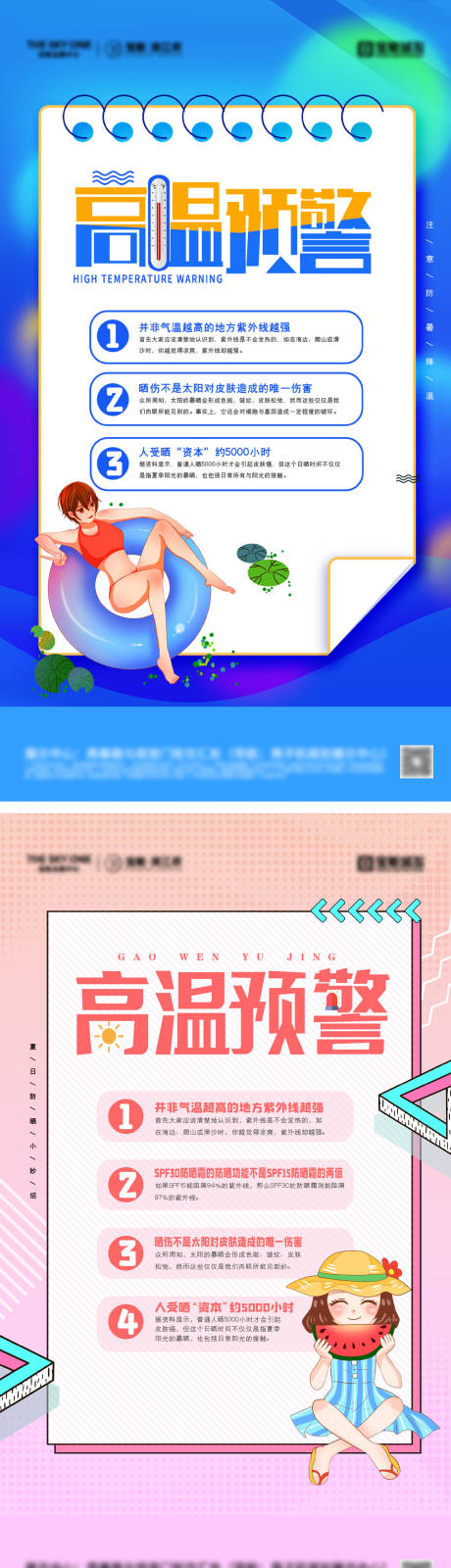 源文件下载【夏季防暑降温预警海报】编号：13300031580493172