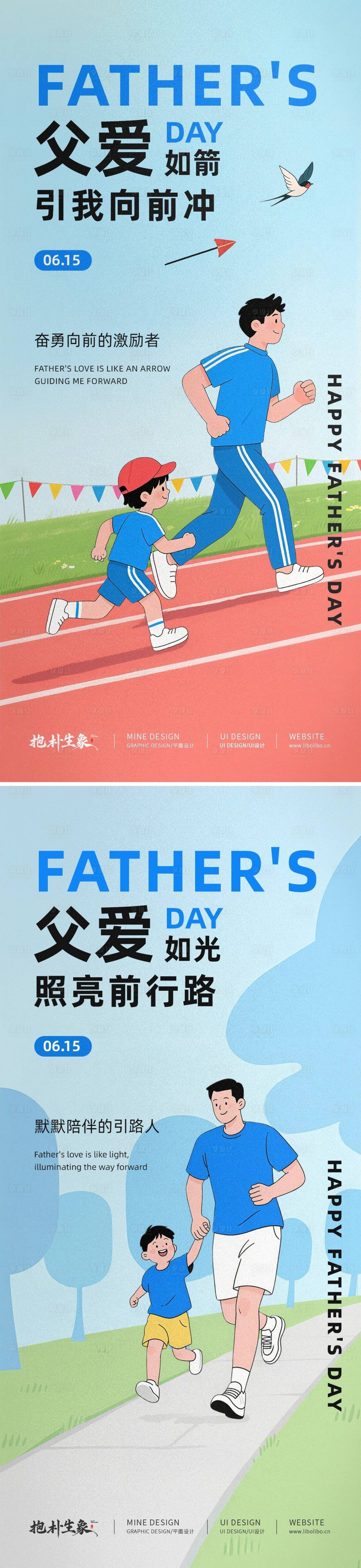 源文件下載【享設計】搜索編號：36480031143125411【父親節插畫海報】