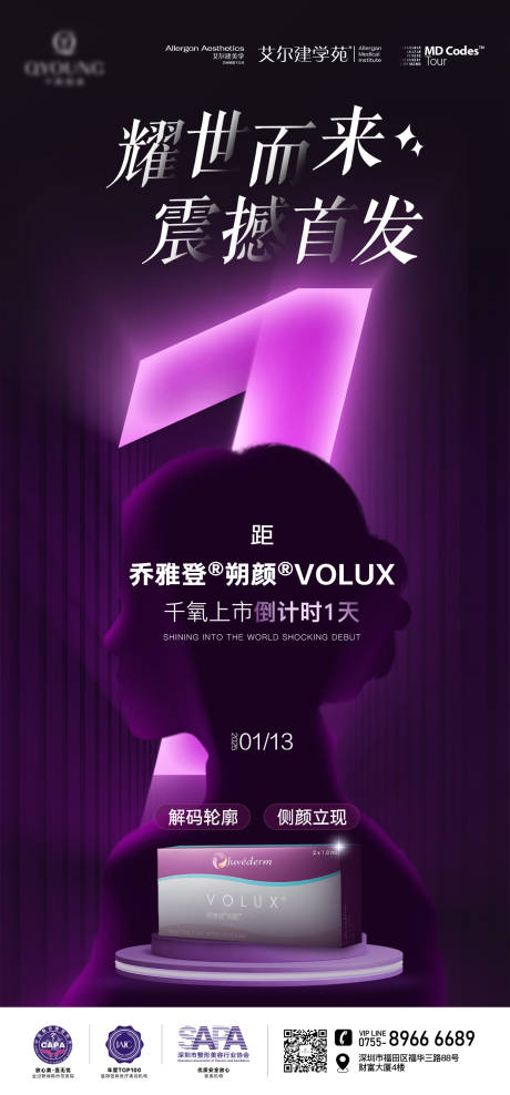 源文件下载【乔雅登朔颜倒计时海报】编号：80280031180187564