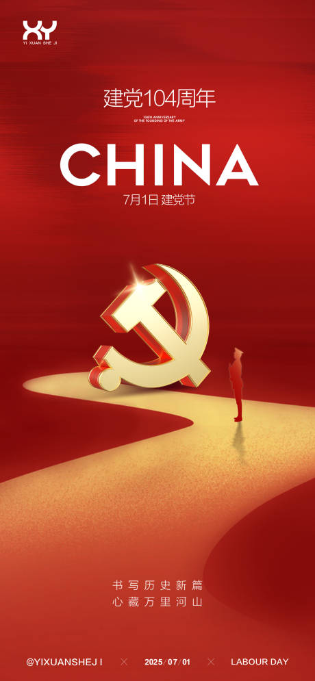 源文件下載【享設計】搜索編號：38850031388648351【71建黨節節日海報】