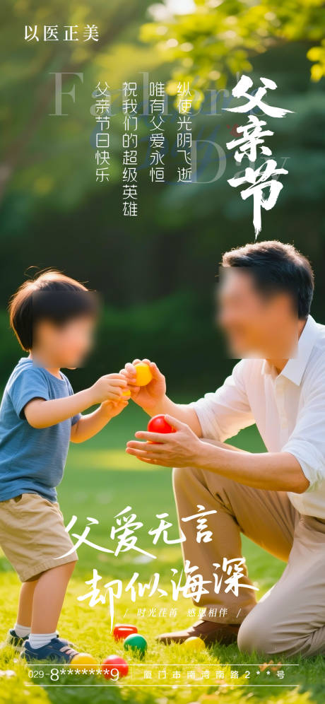 源文件下載【父親節(jié)海報】編號：36710031271138686