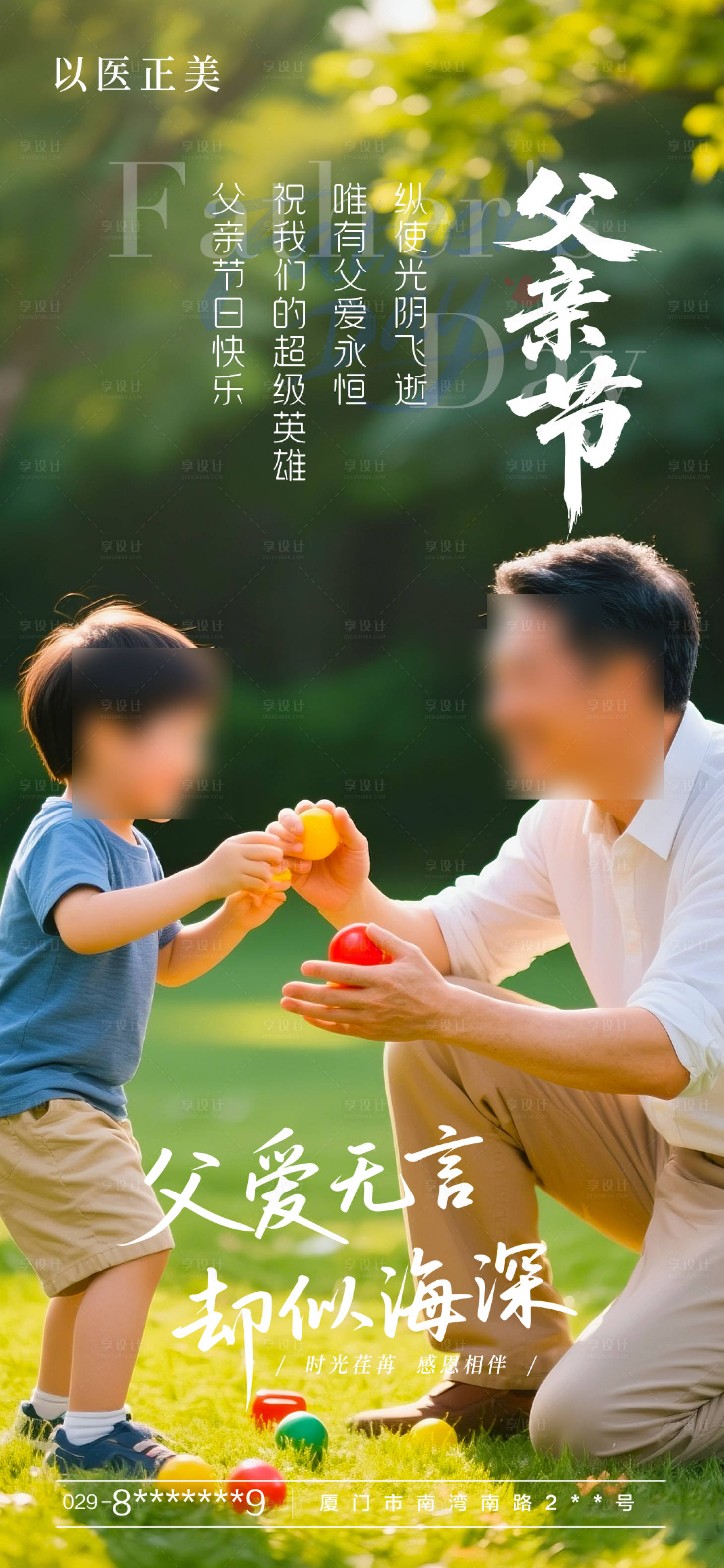 源文件下载【享设计】搜索编号：36710031271138686【父亲节海报】