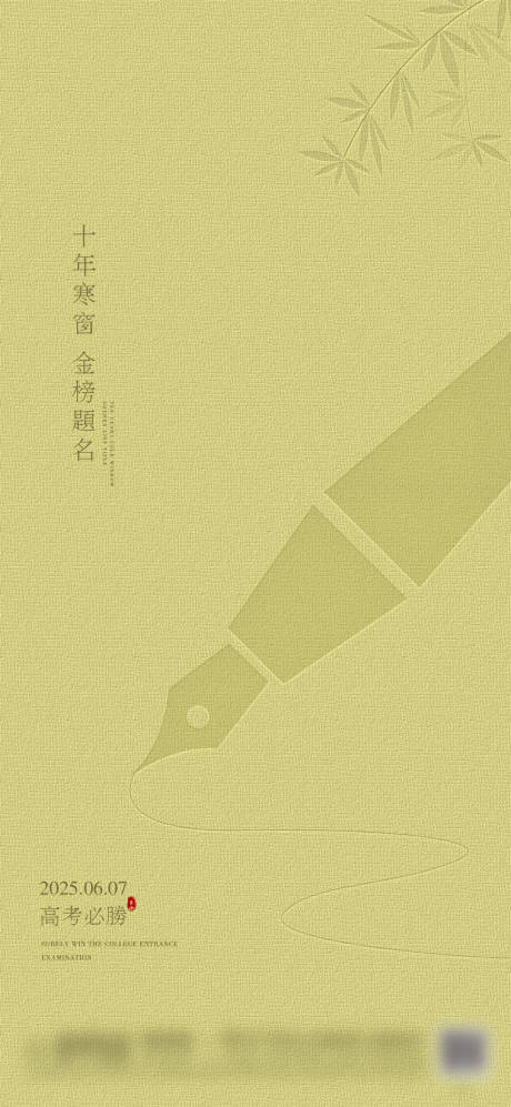 源文件下载【地产高考加油海报】编号：73790031197912546