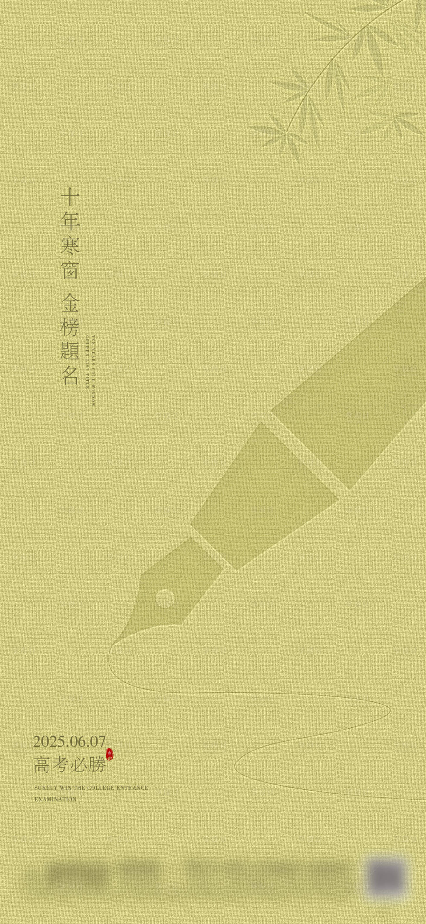 源文件下載【地產高考加油海報】編號：73790031197912546