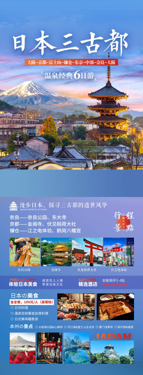 源文件下载【日本三古都】编号：47190031371081665