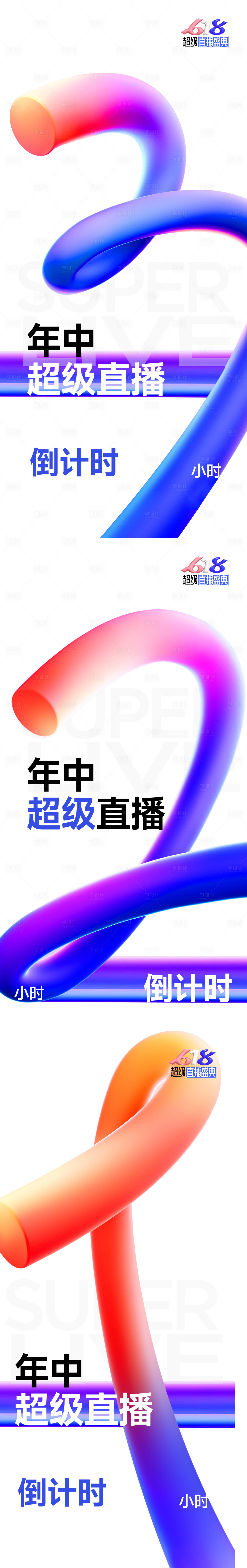 源文件下载【享设计】搜索编号：68670031629232556【直播倒计时】