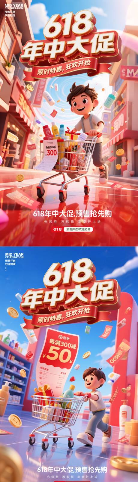 618海报