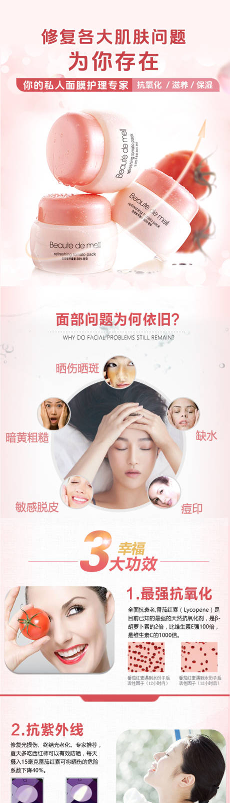 源文件下載【享設計】搜索編號：68520031295926410【面膜美妝護膚品電商產品詳情頁】