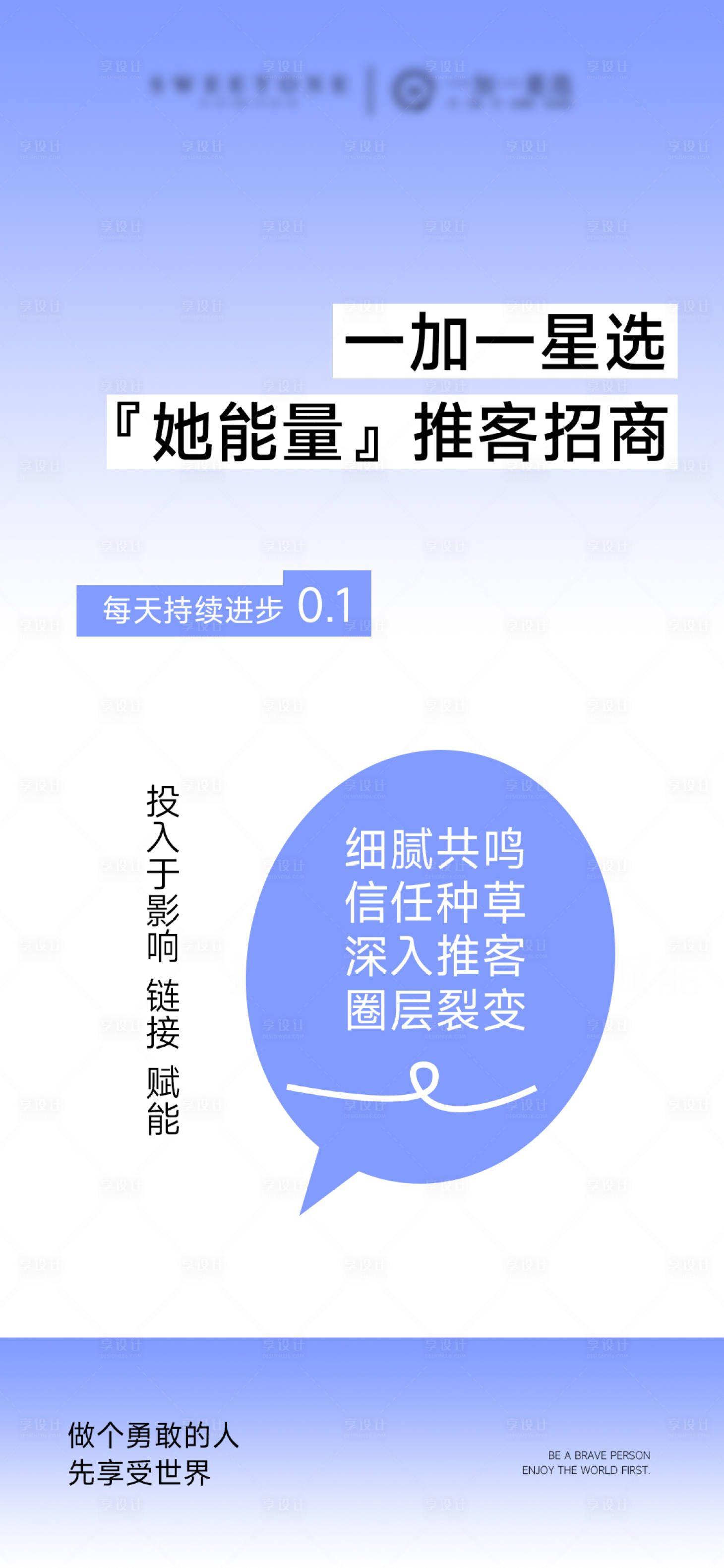 源文件下载【享设计】搜索编号：69640031165315376【推客招商海报】