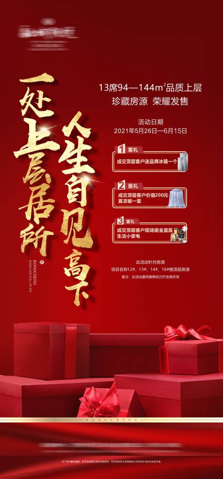 源文件下載【地產活動三重禮海報】編號：16550031173762091