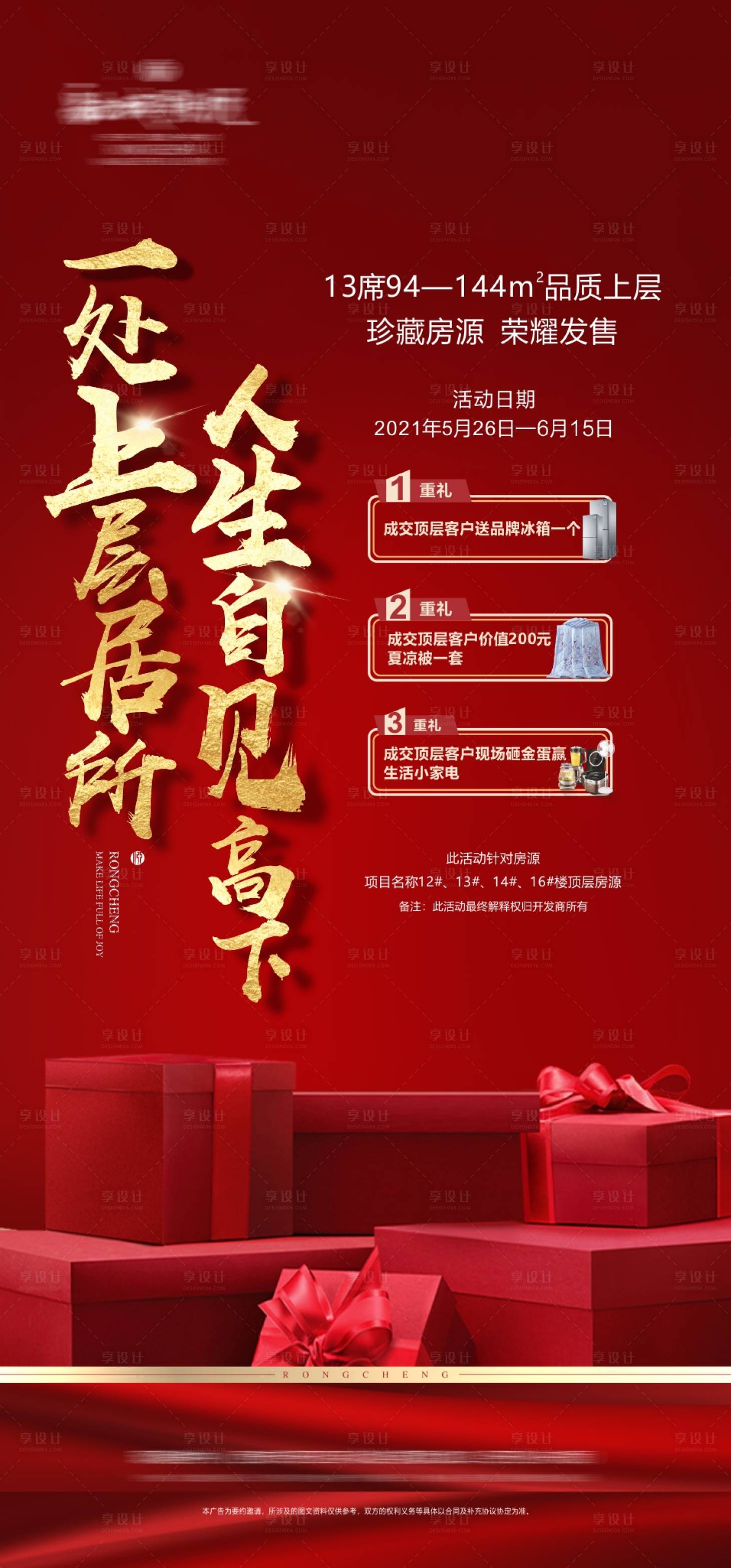 源文件下载【享设计】搜索编号：16550031173762091【地产活动三重礼海报】