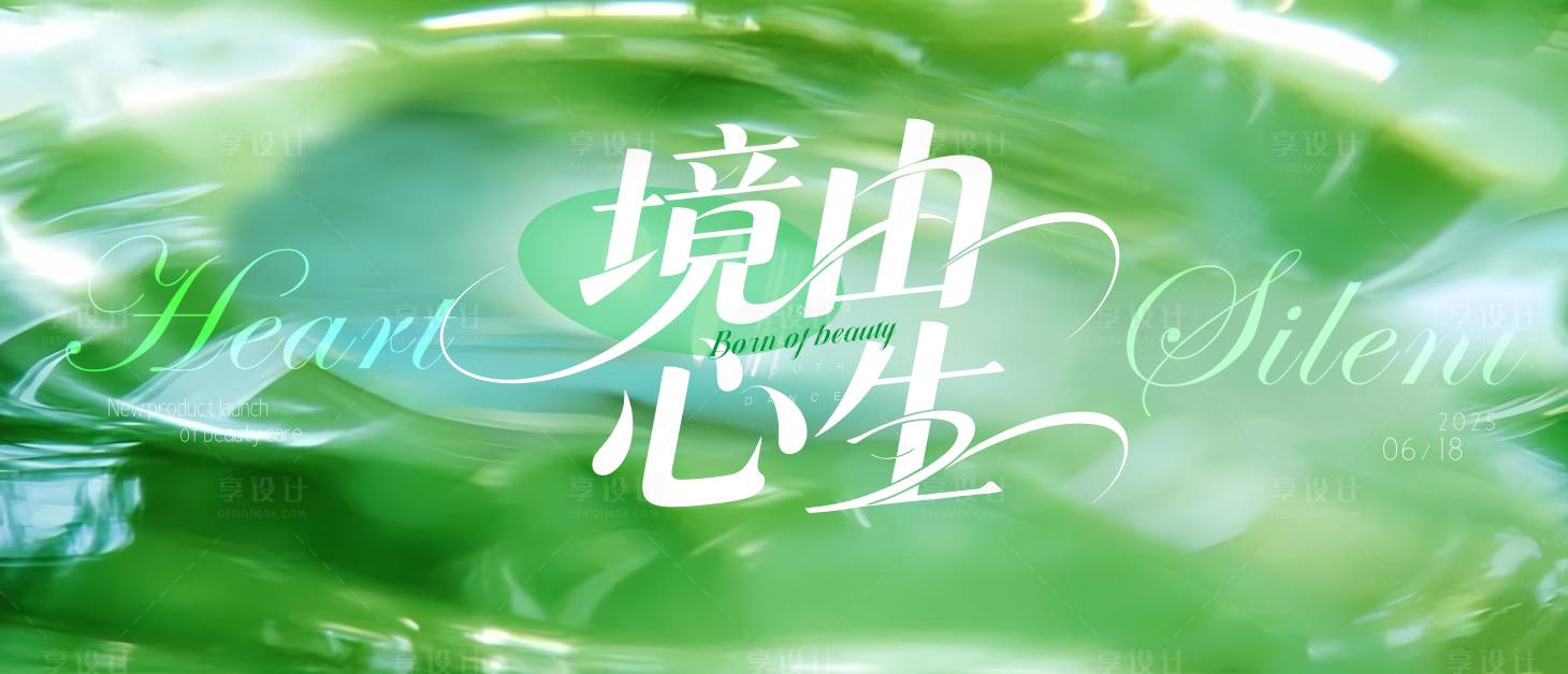 源文件下载【境由心生活动背景板】编号：91700031282103866