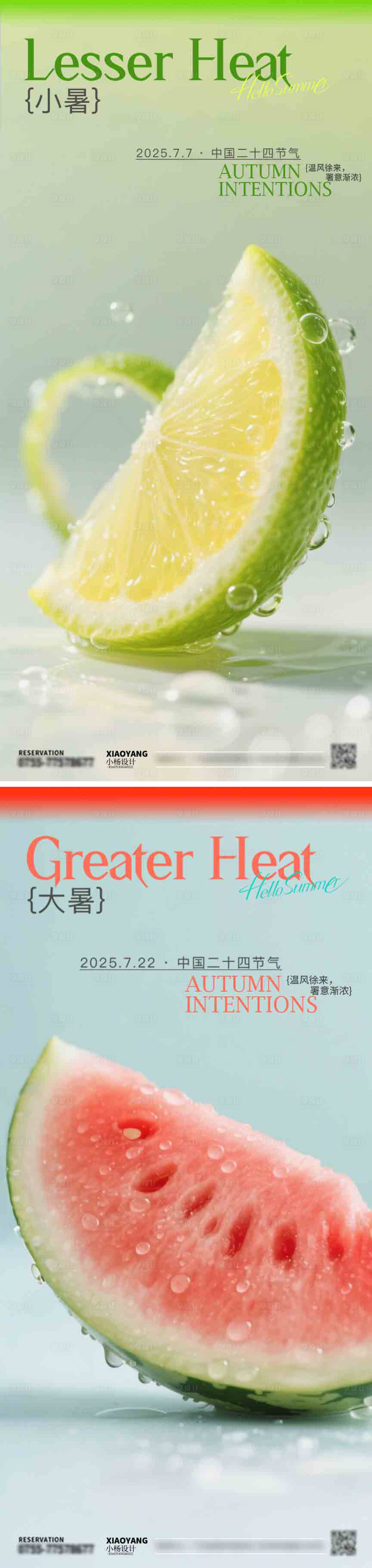 源文件下載【享設計】搜索編號：41350031549973488【小暑大暑節氣海報】