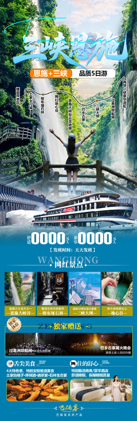 源文件下载【湖北旅游海报】编号：74430031546069884