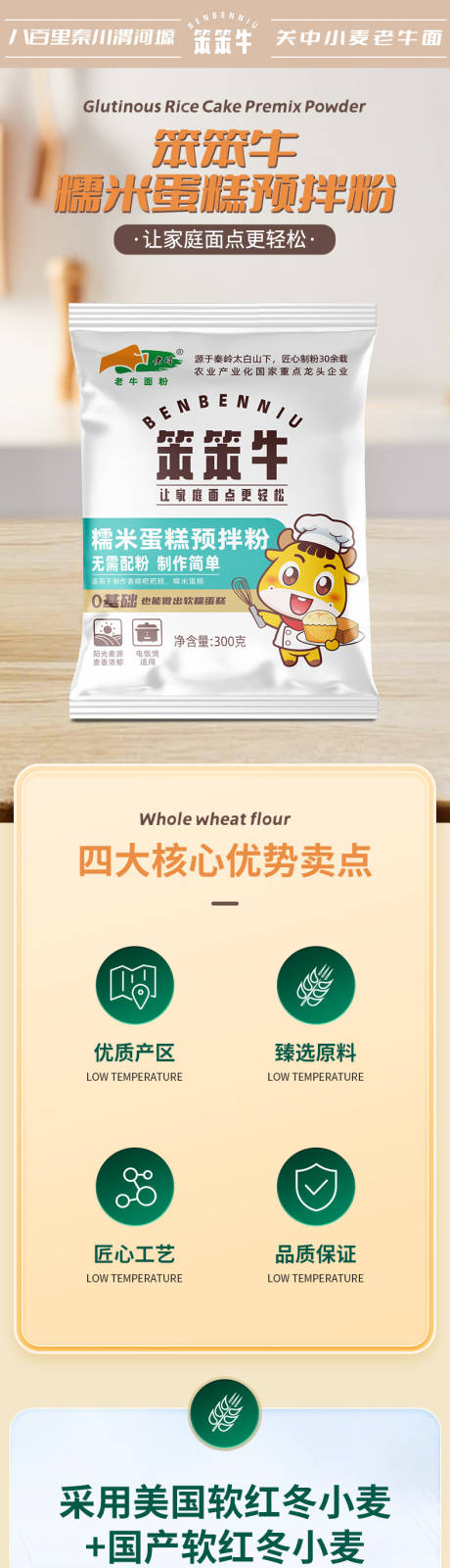 源文件下载【蛋糕预拌粉面粉详情页】编号：32650031494541382